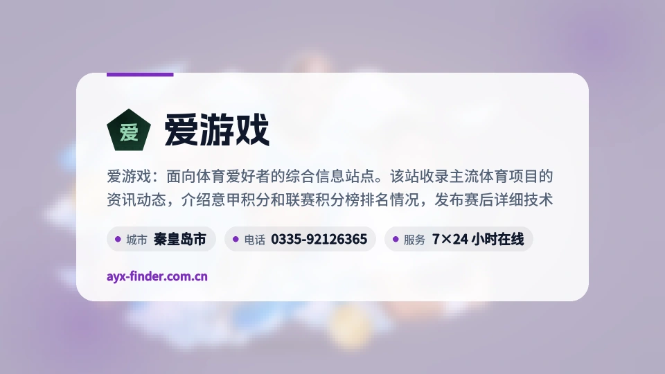 爱游戏印象